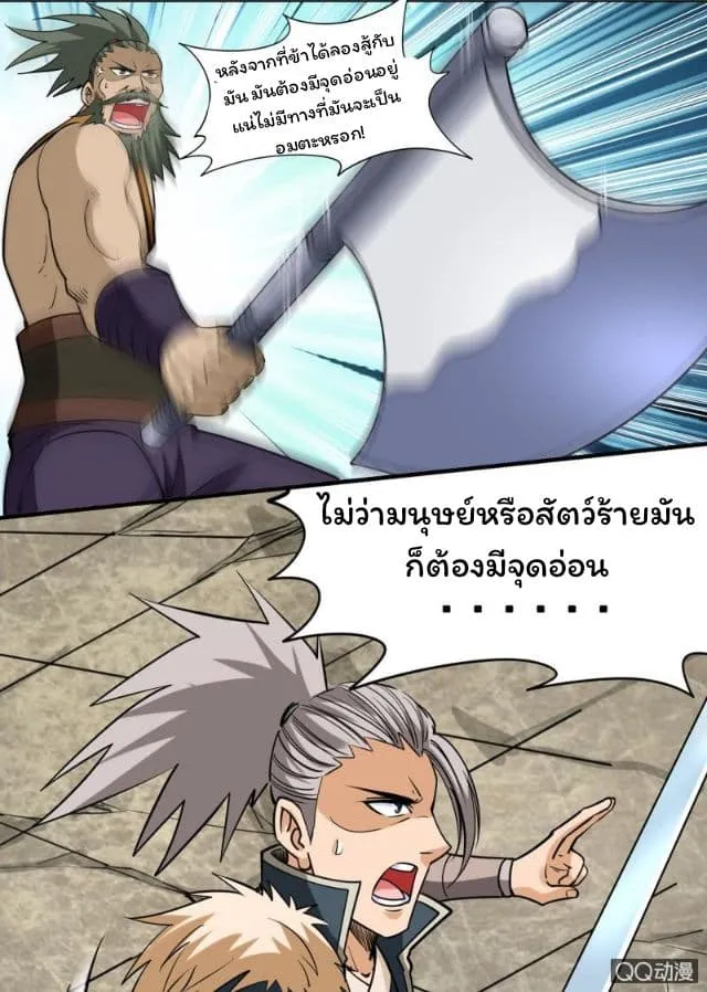 Greatest Sword Immortal - หน้า 27