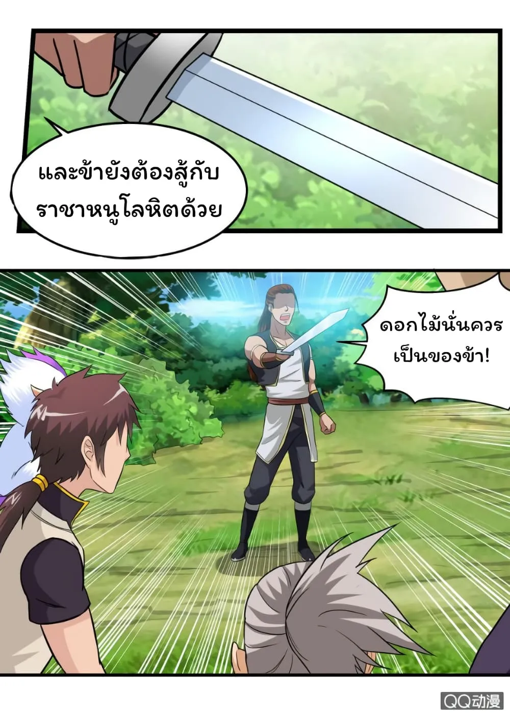 Greatest Sword Immortal - หน้า 2