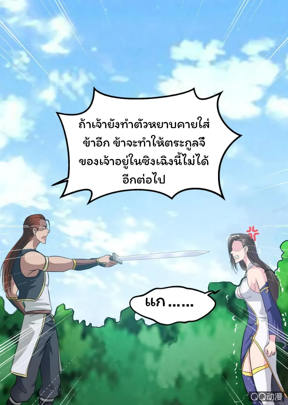 Greatest Sword Immortal - หน้า 4