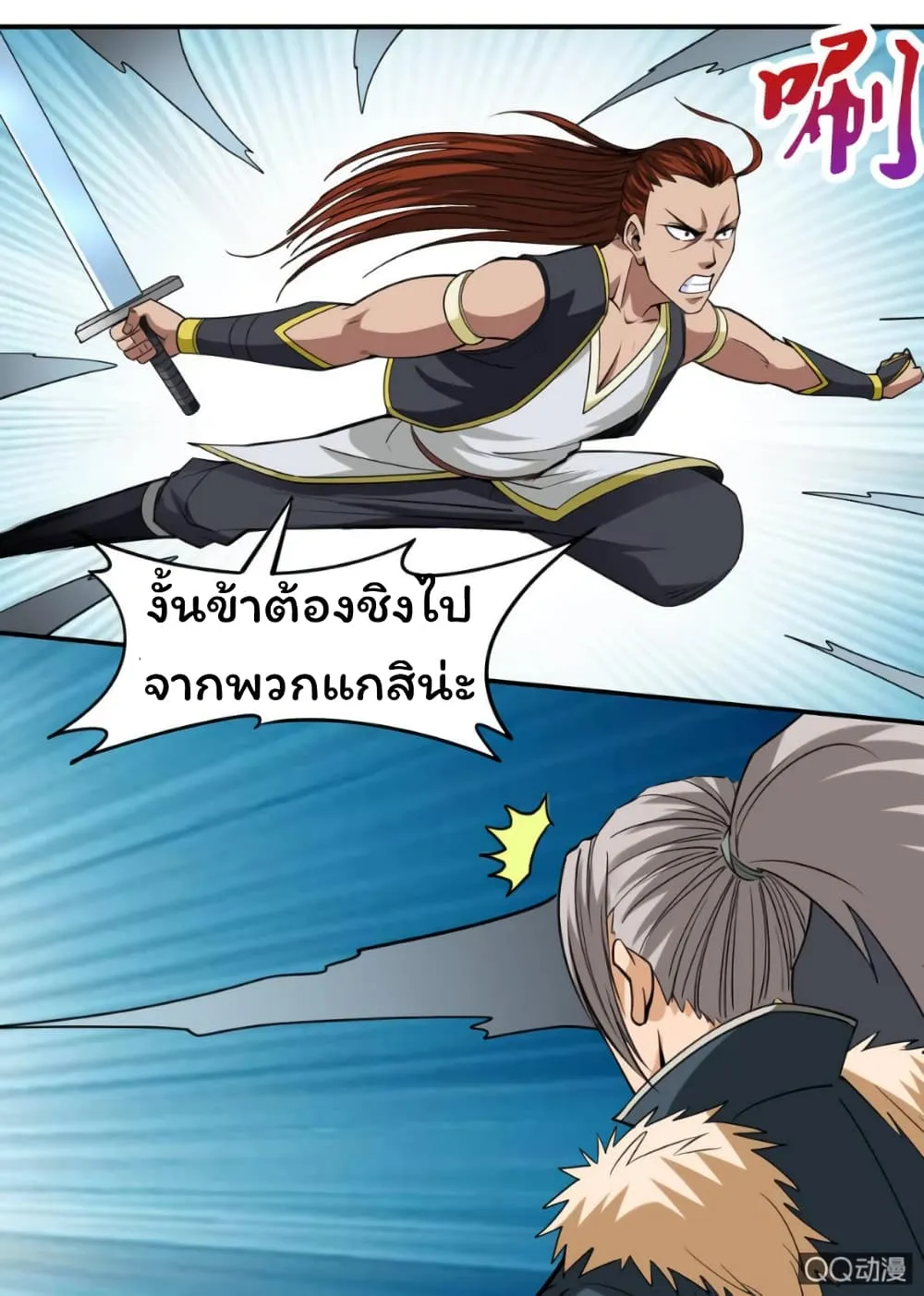 Greatest Sword Immortal - หน้า 6