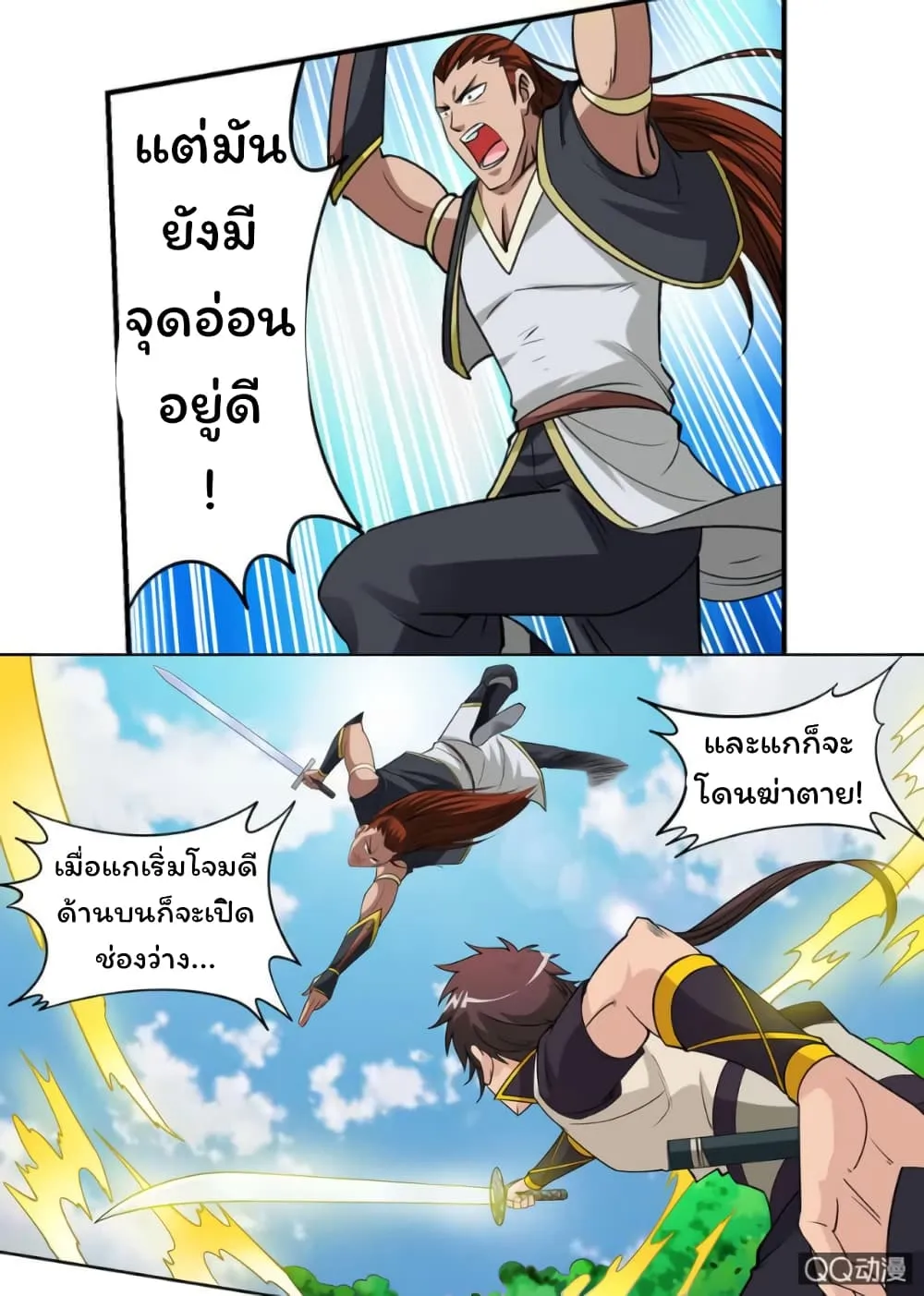 Greatest Sword Immortal - หน้า 8