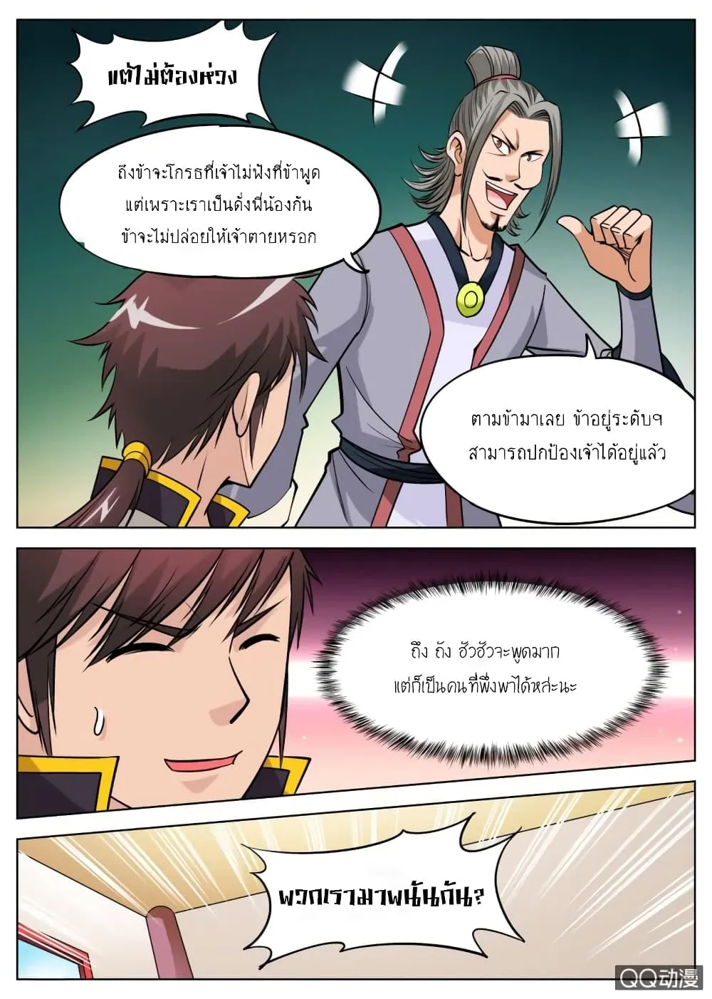 Greatest Sword Immortal - หน้า 19