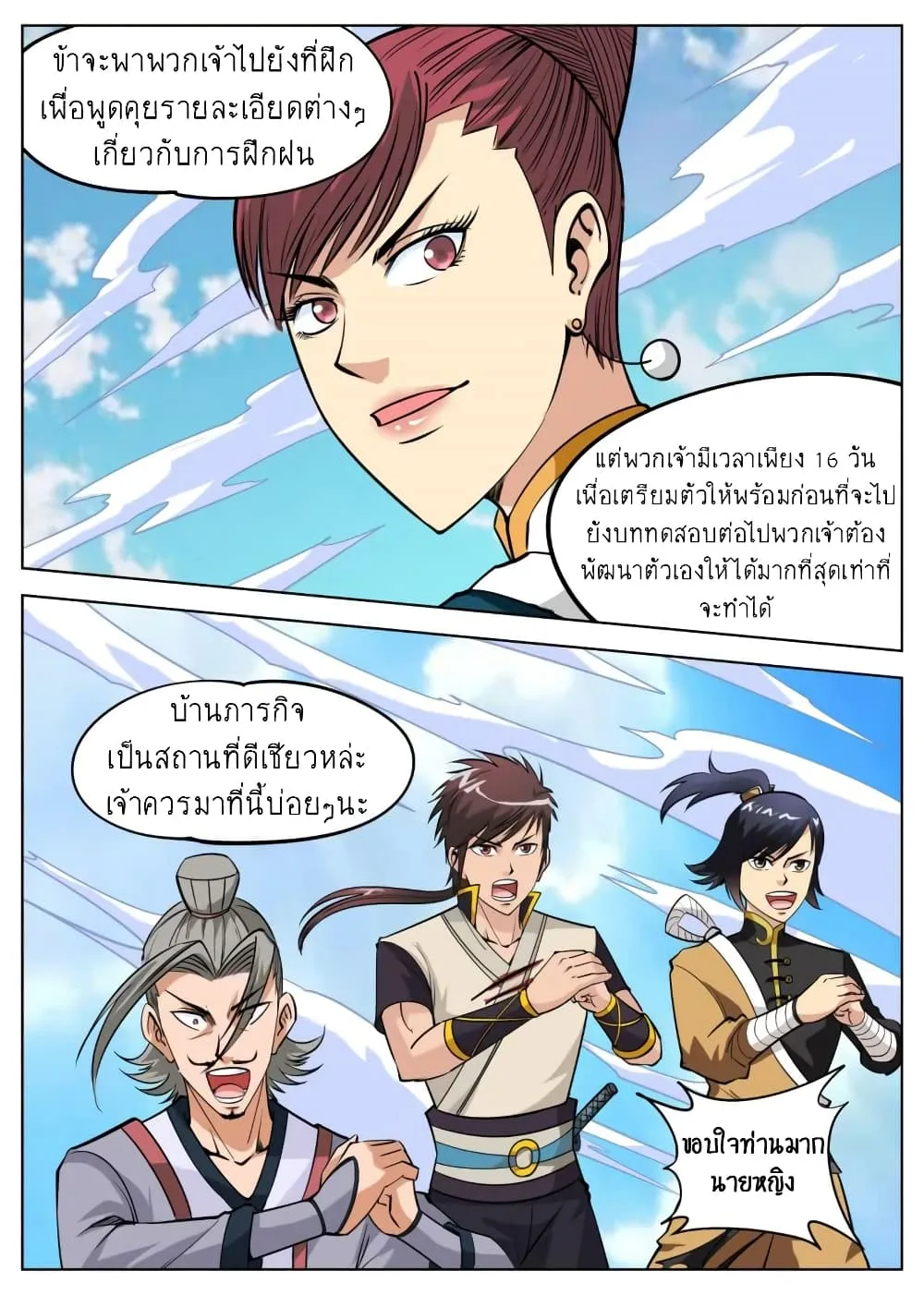 Greatest Sword Immortal - หน้า 3