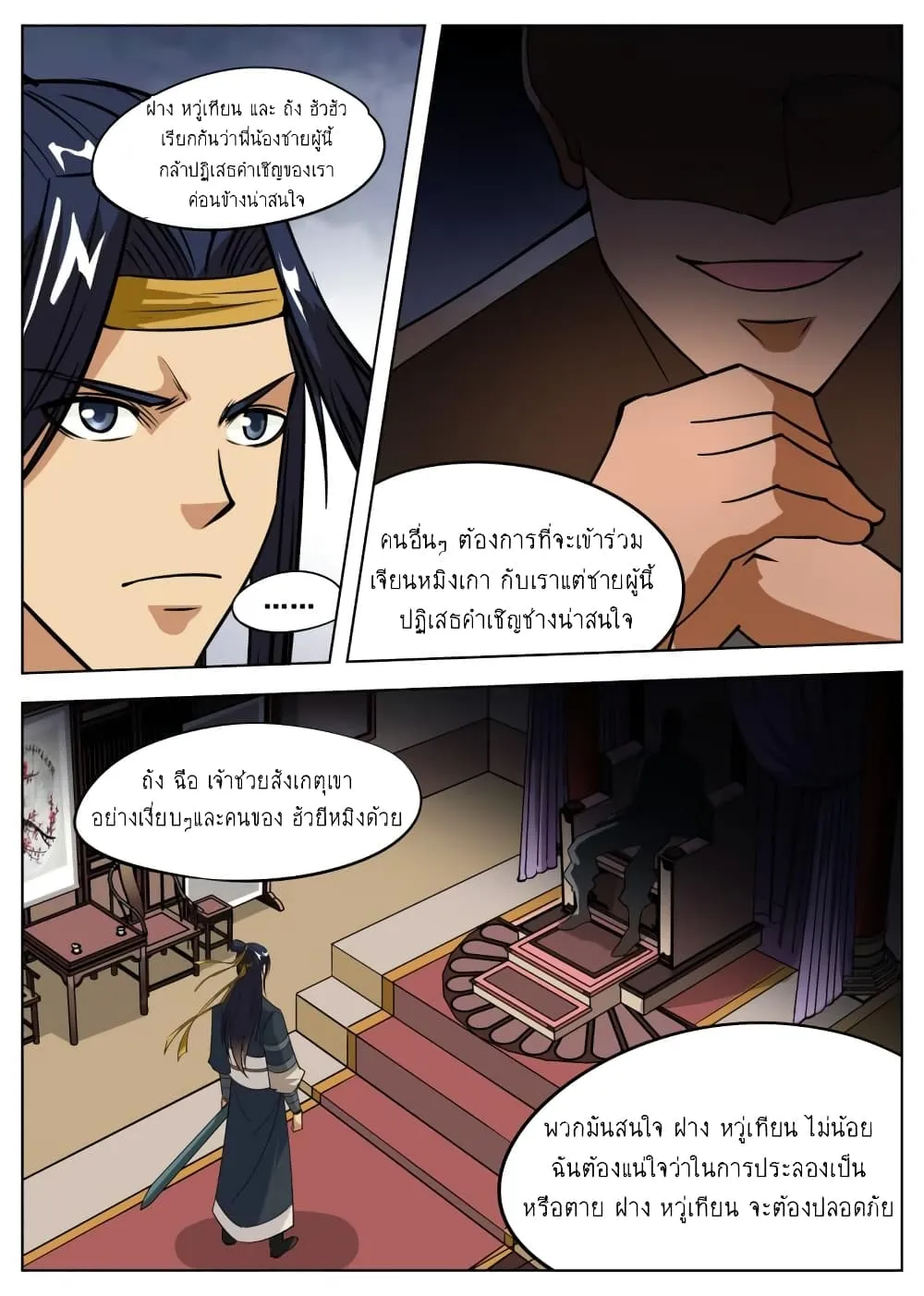 Greatest Sword Immortal - หน้า 19