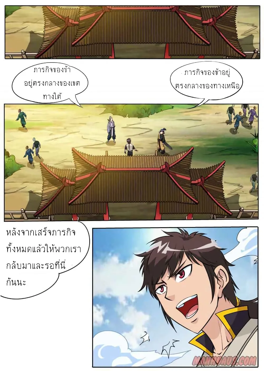 Greatest Sword Immortal - หน้า 3