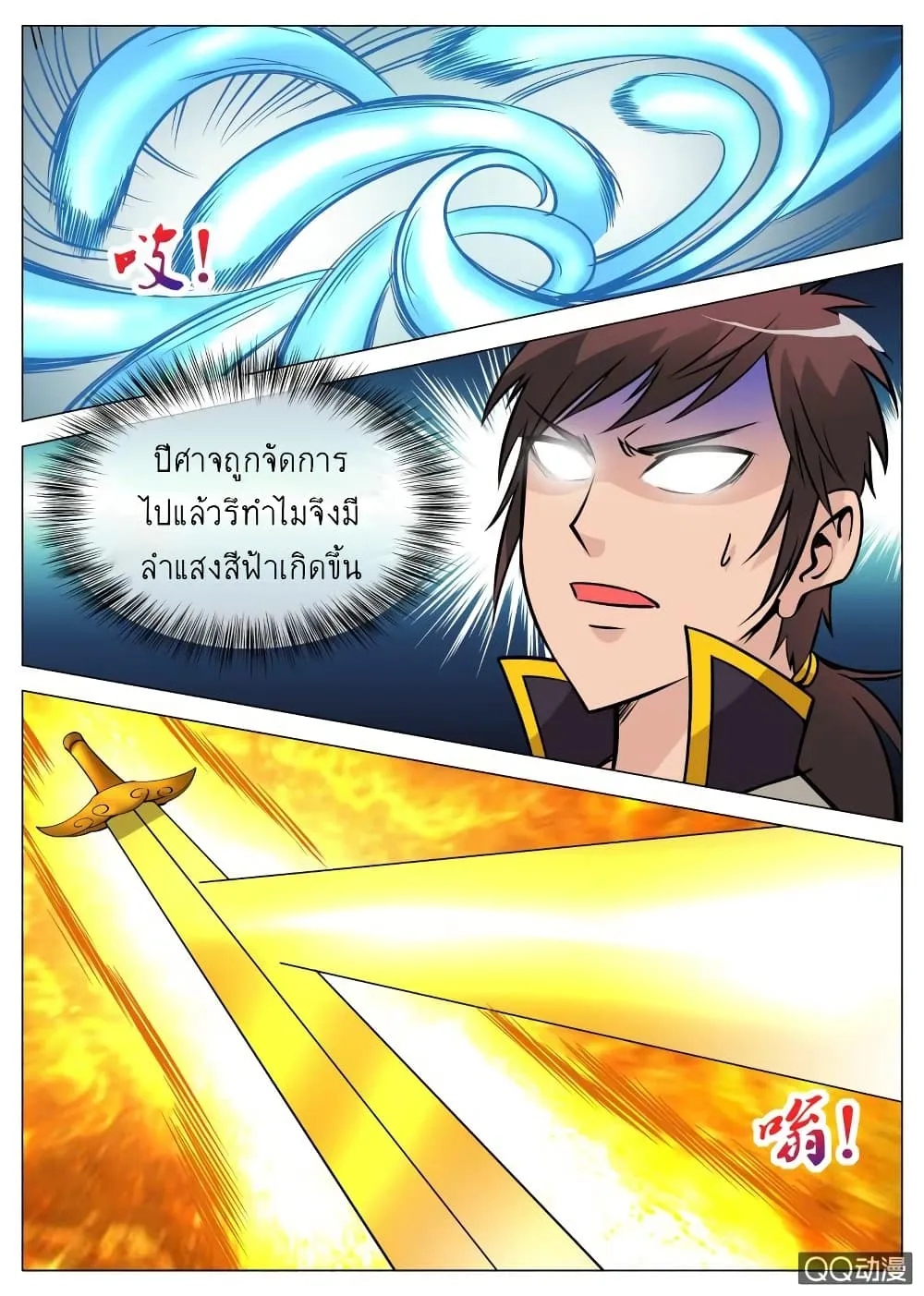 Greatest Sword Immortal - หน้า 13