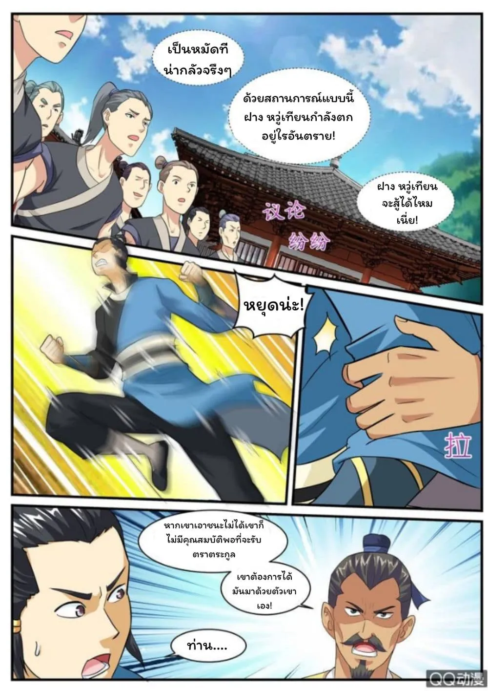 Greatest Sword Immortal - หน้า 2