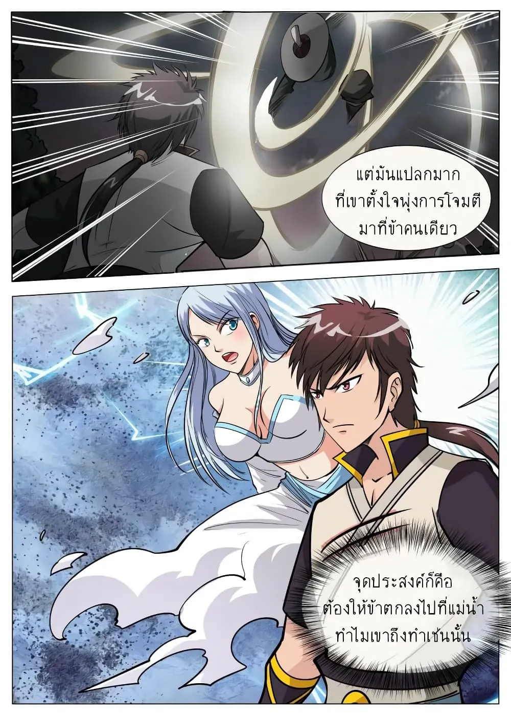 Greatest Sword Immortal - หน้า 2