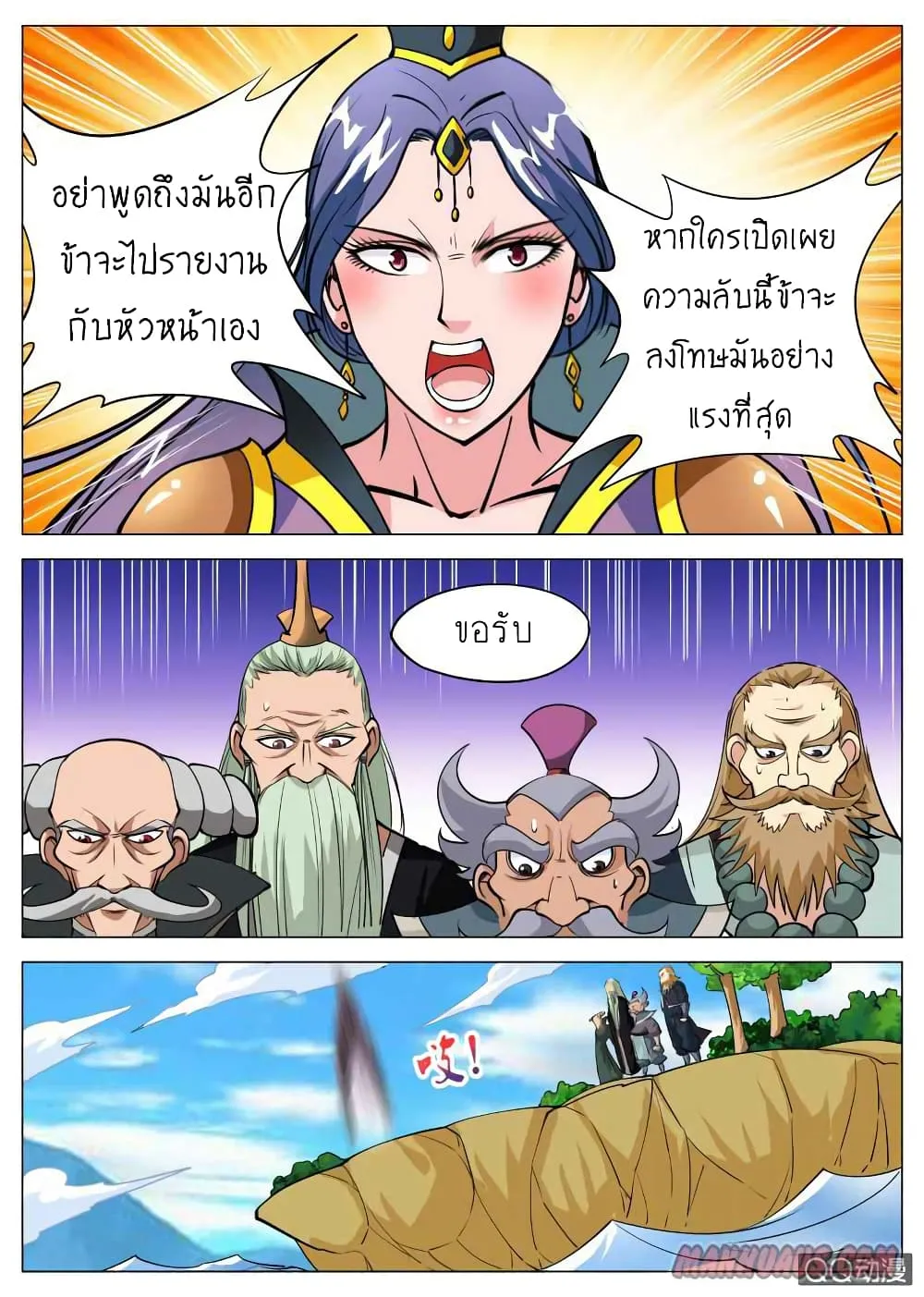 Greatest Sword Immortal - หน้า 3