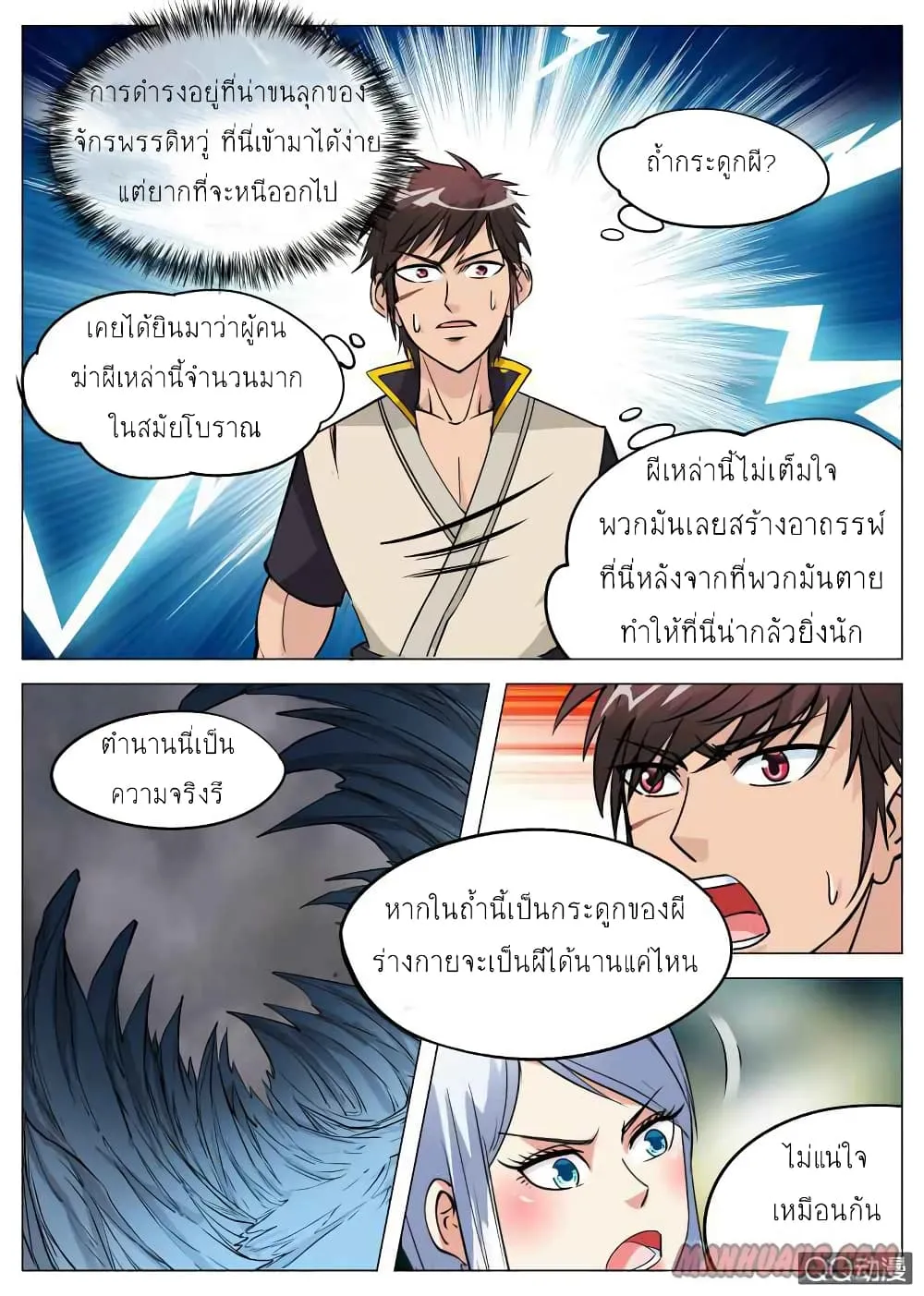 Greatest Sword Immortal - หน้า 5