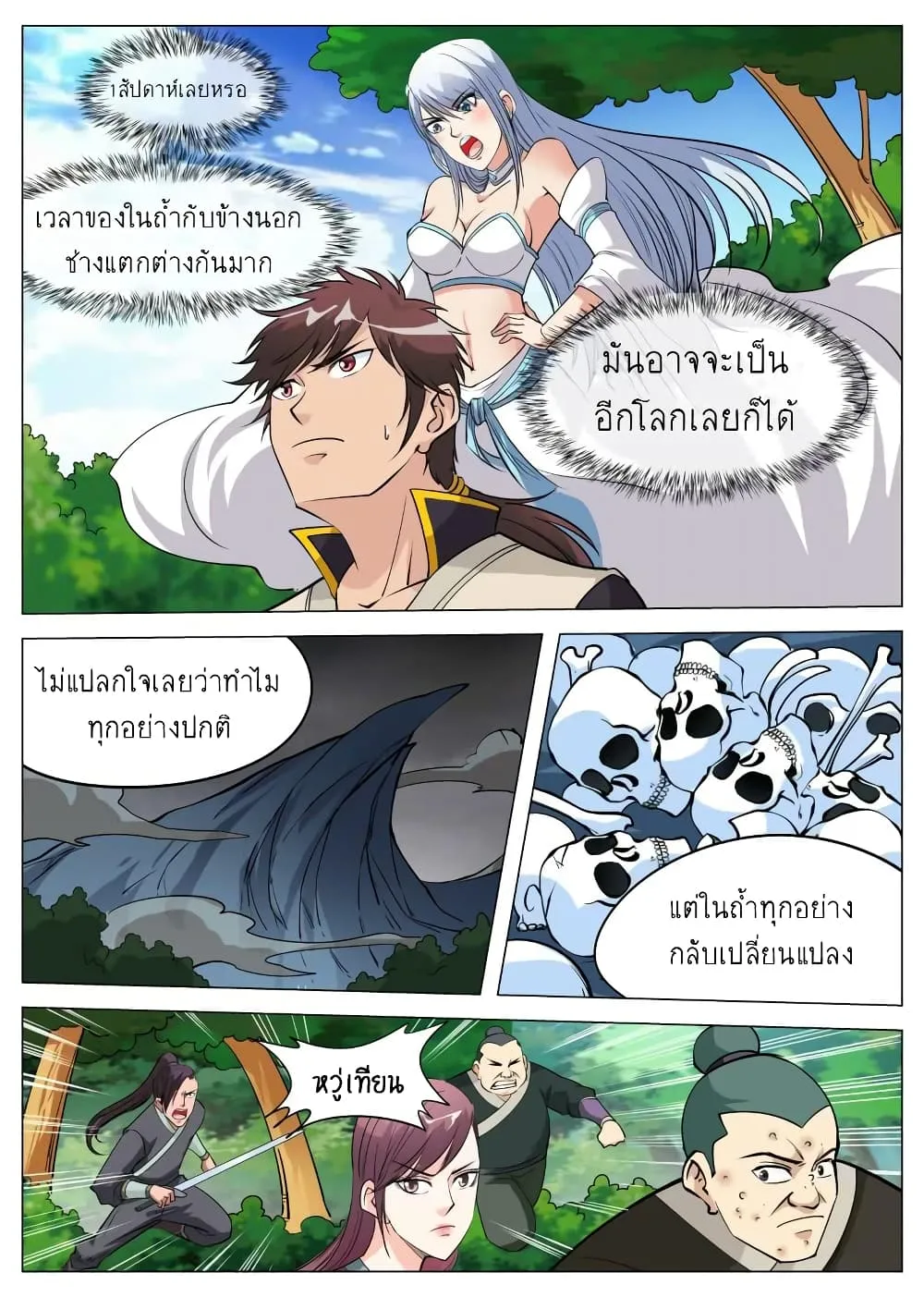 Greatest Sword Immortal - หน้า 12