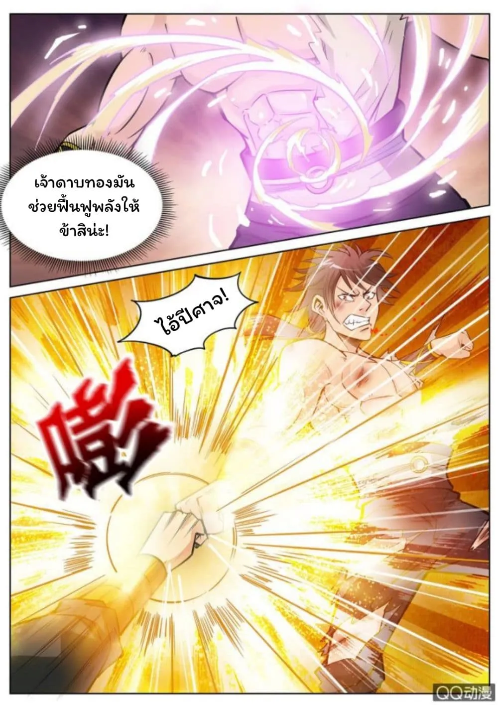 Greatest Sword Immortal - หน้า 6