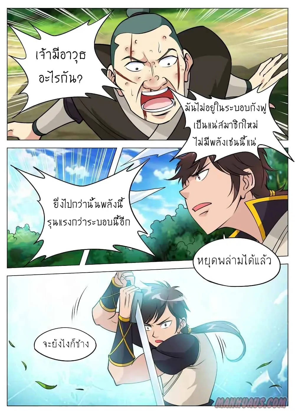 Greatest Sword Immortal - หน้า 2