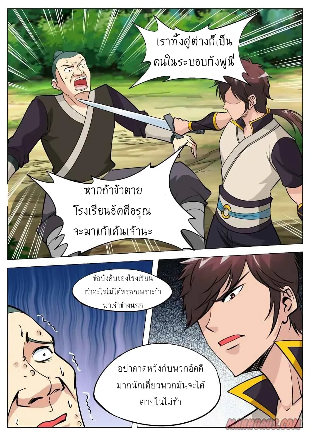 Greatest Sword Immortal - หน้า 4