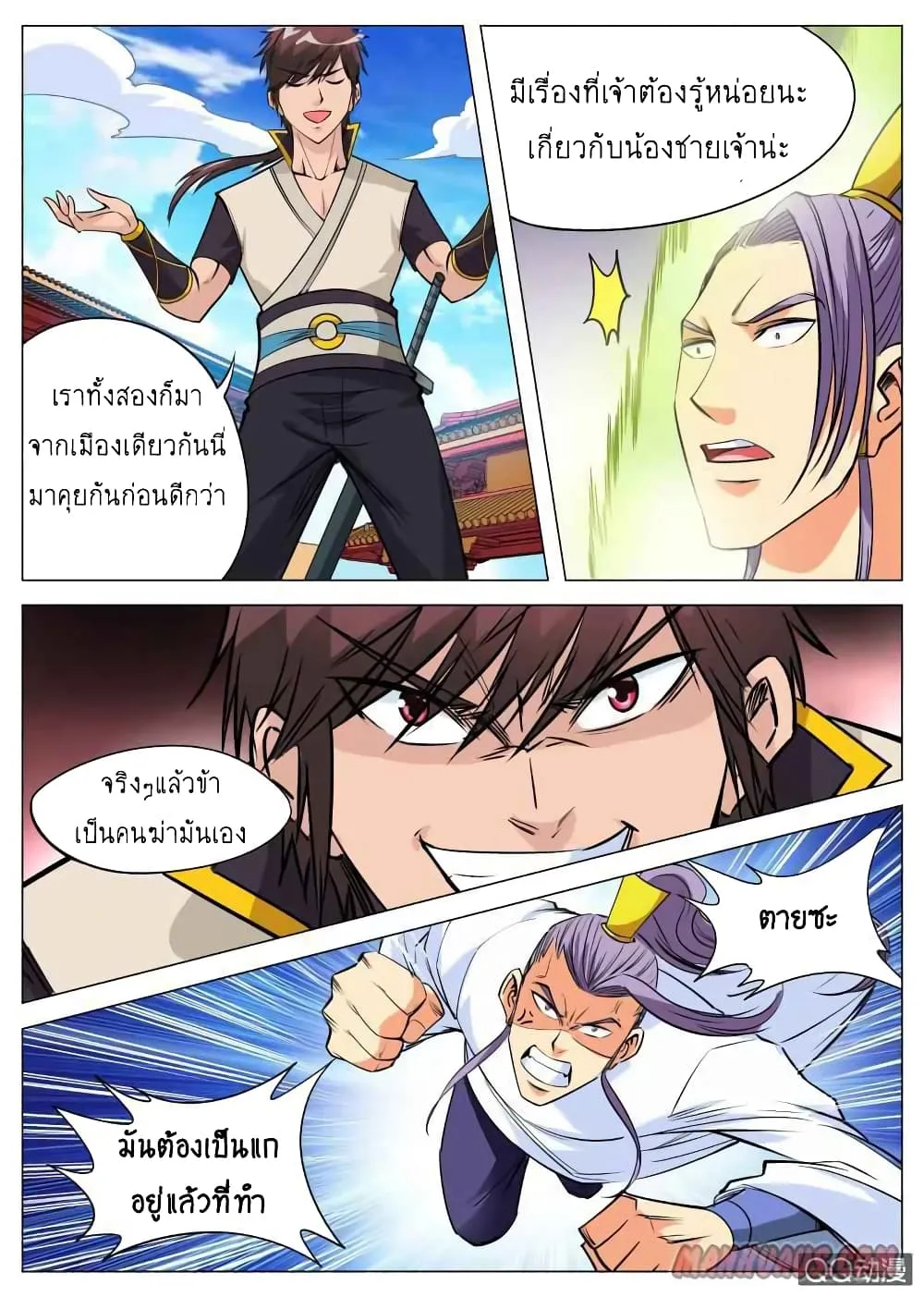 Greatest Sword Immortal - หน้า 4