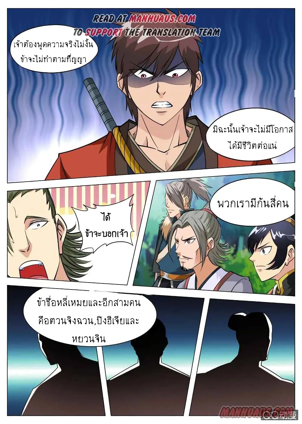 Greatest Sword Immortal - หน้า 19