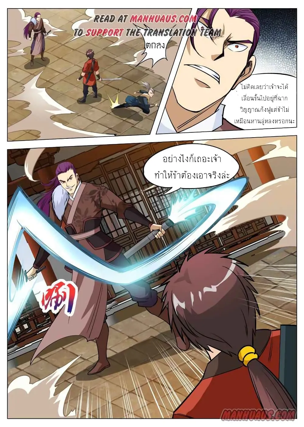 Greatest Sword Immortal - หน้า 12