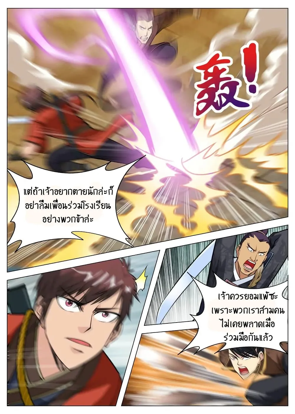 Greatest Sword Immortal - หน้า 2