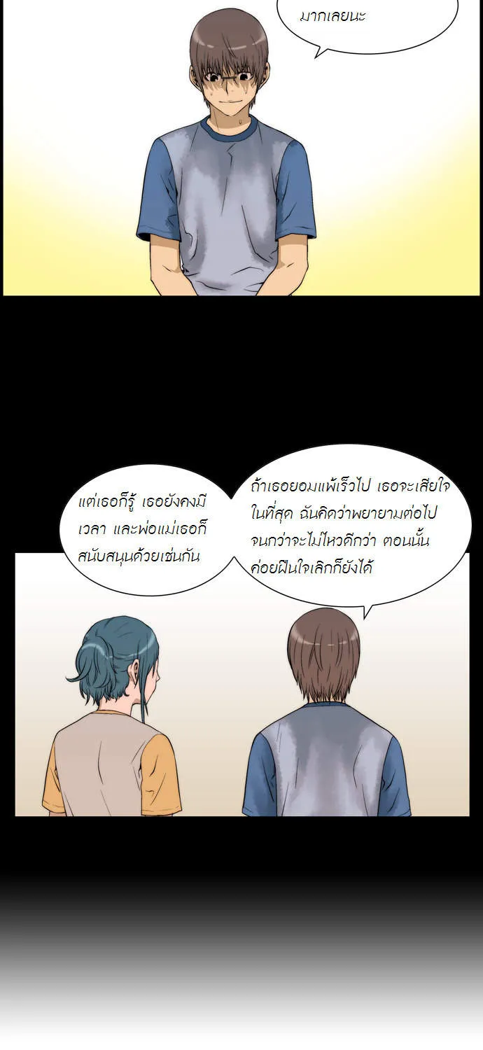 Green Boy - หน้า 23