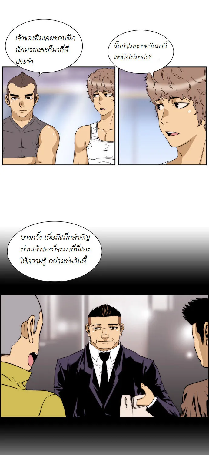 Green Boy - หน้า 12