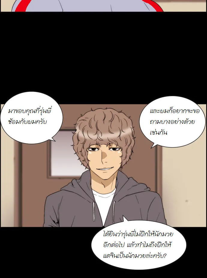 Green Boy - หน้า 5