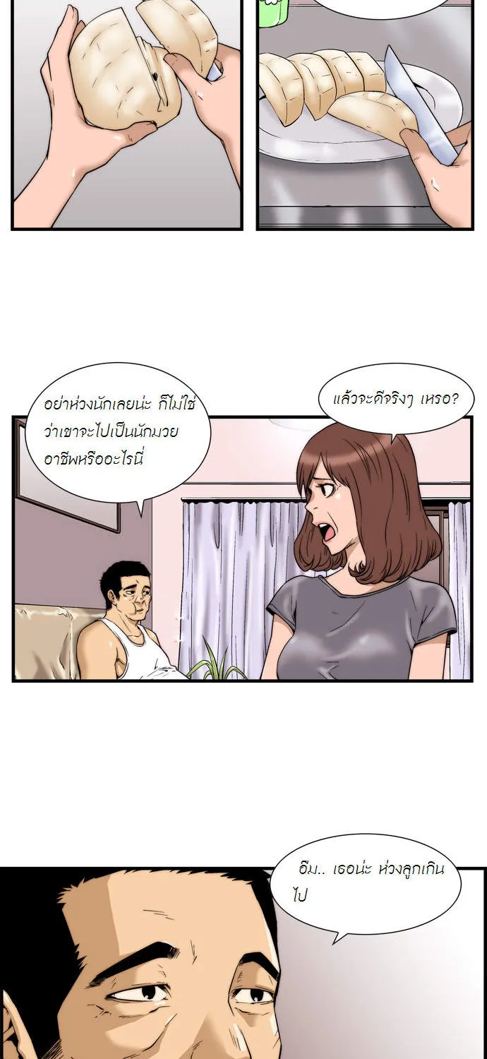 Green Boy - หน้า 2