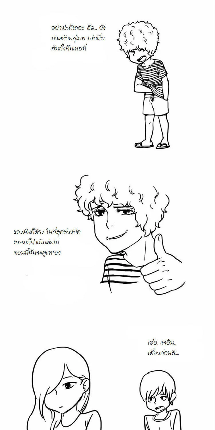 Green Boy - หน้า 26