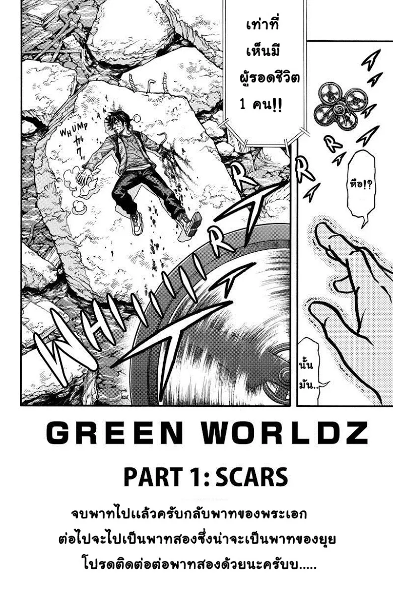 Green Worldz - หน้า 12