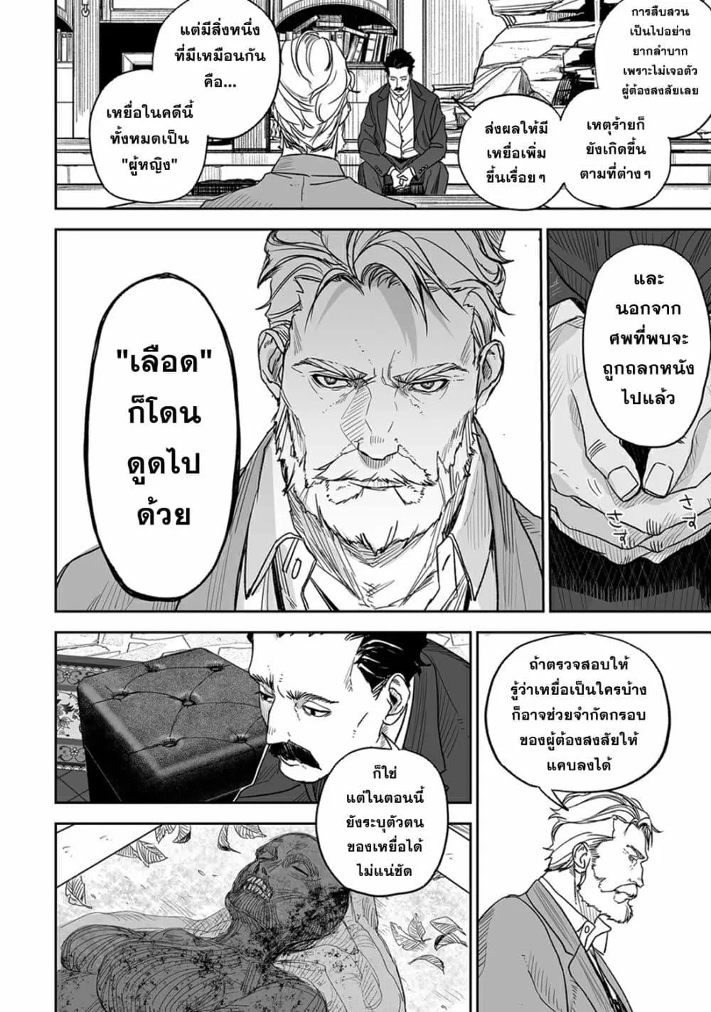 Grenimal no Shokeinin - หน้า 19