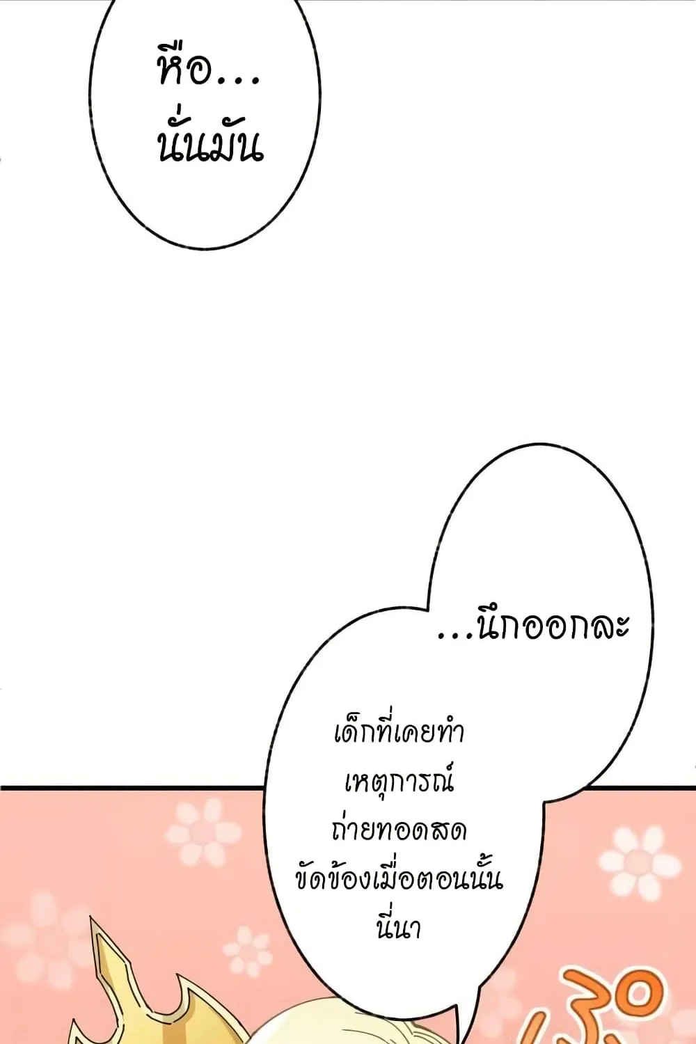 Growth-Type Superhero - หน้า 108