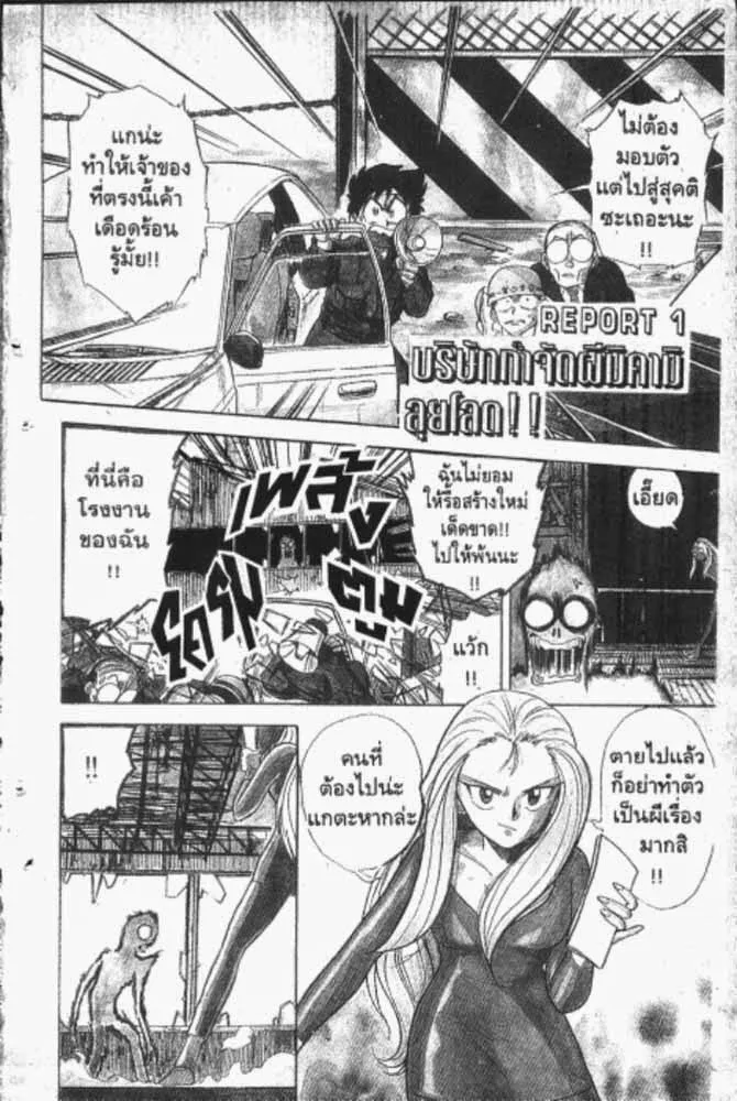 GS Mikami Gokuraku Daisakusen!! - หน้า 2