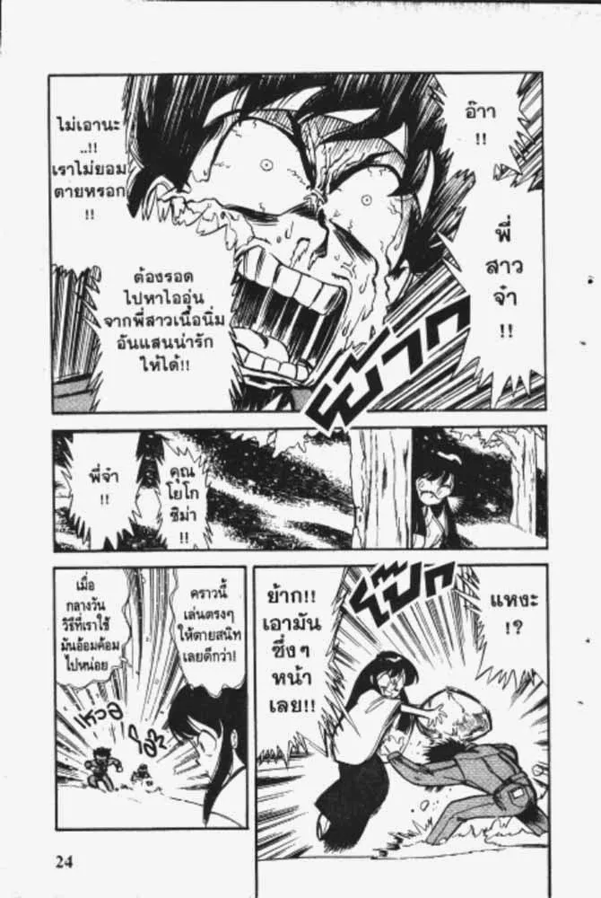 GS Mikami Gokuraku Daisakusen!! - หน้า 23