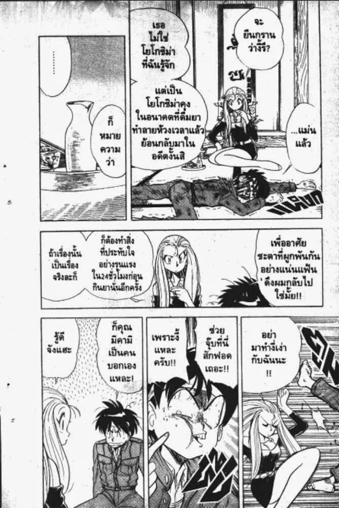 GS Mikami Gokuraku Daisakusen!! - หน้า 12