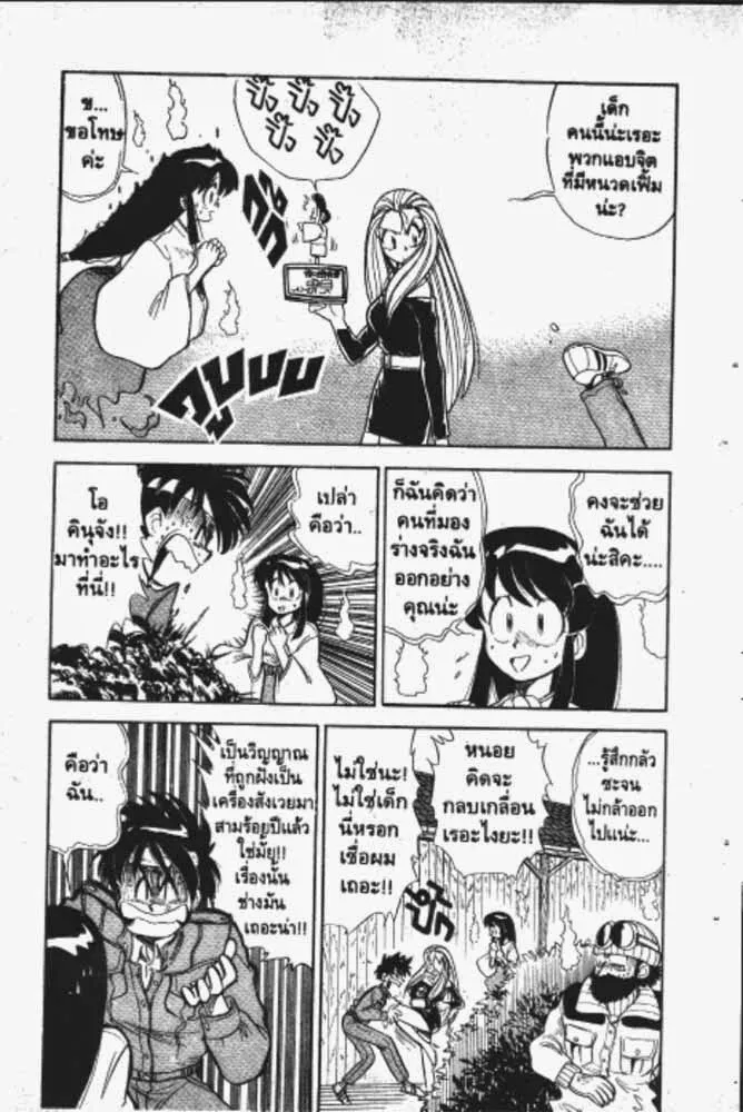 GS Mikami Gokuraku Daisakusen!! - หน้า 15