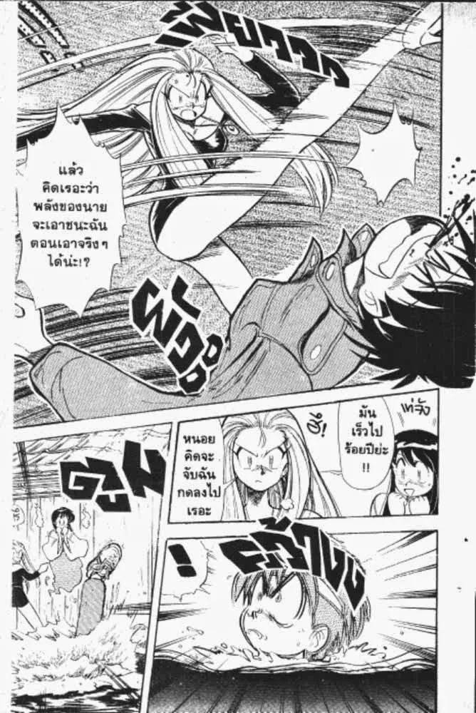 GS Mikami Gokuraku Daisakusen!! - หน้า 17