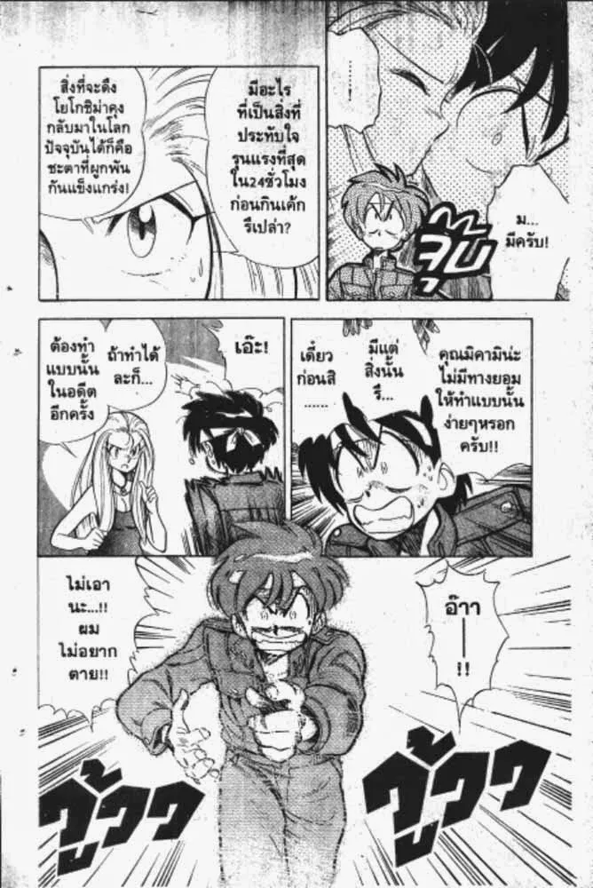 GS Mikami Gokuraku Daisakusen!! - หน้า 4