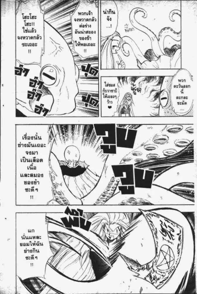 GS Mikami Gokuraku Daisakusen!! - หน้า 13