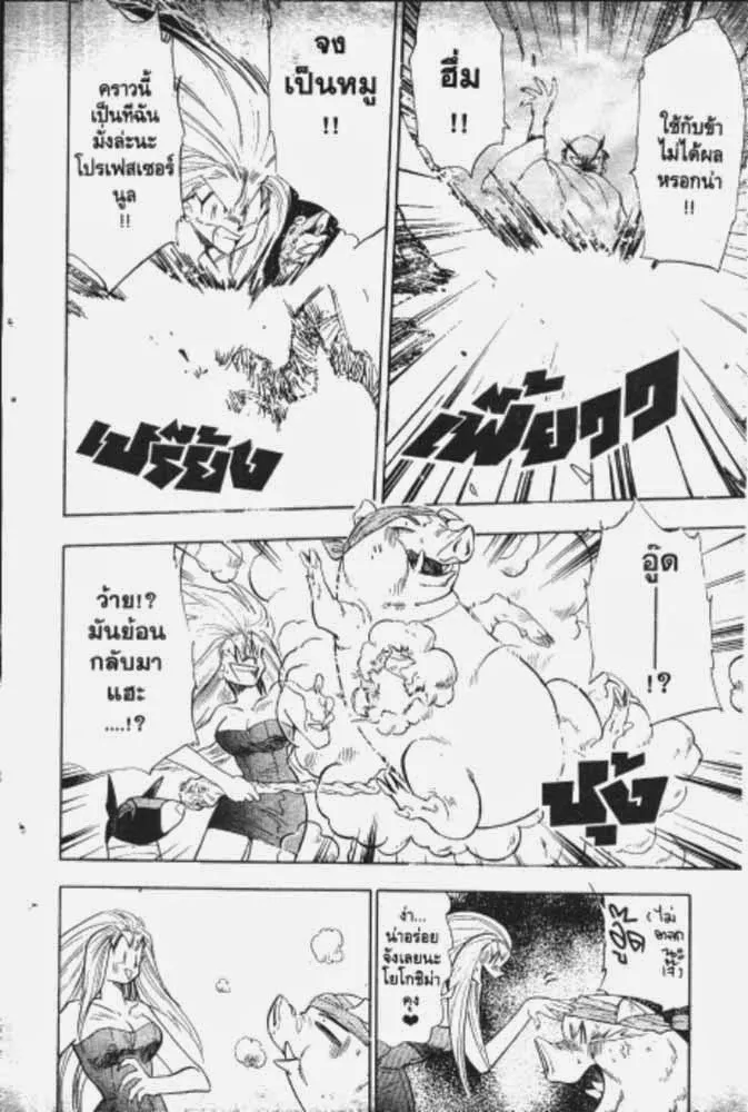 GS Mikami Gokuraku Daisakusen!! - หน้า 5