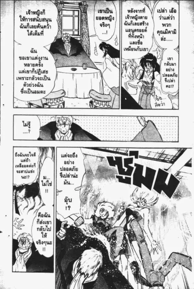 GS Mikami Gokuraku Daisakusen!! - หน้า 14