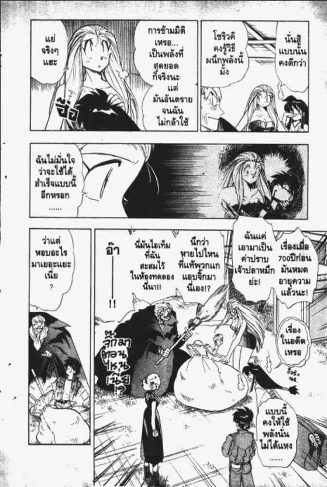 GS Mikami Gokuraku Daisakusen!! - หน้า 16