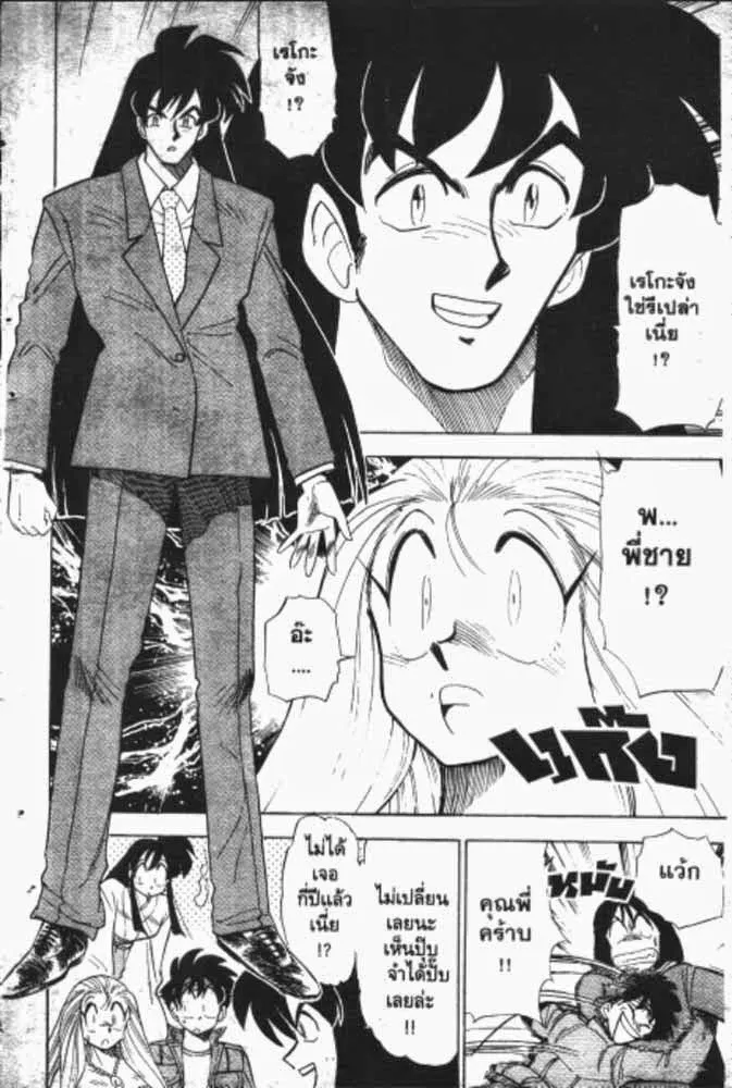 GS Mikami Gokuraku Daisakusen!! - หน้า 24