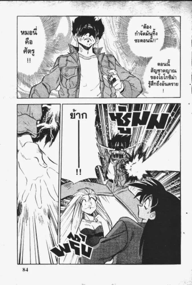 GS Mikami Gokuraku Daisakusen!! - หน้า 27