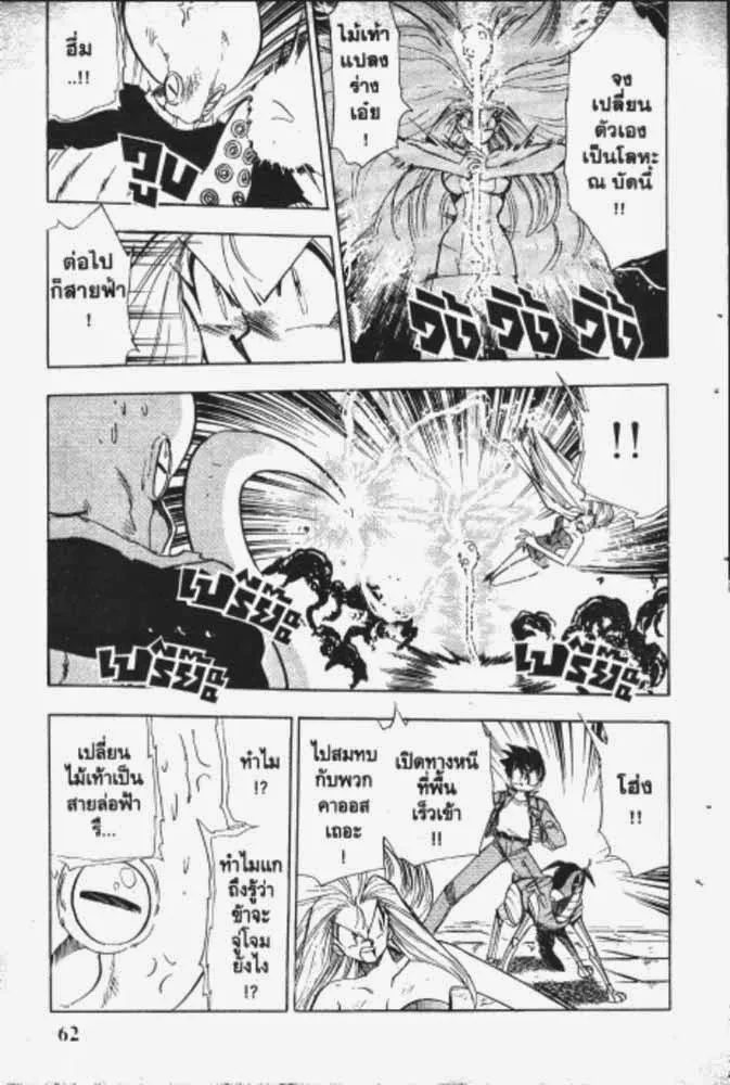 GS Mikami Gokuraku Daisakusen!! - หน้า 5