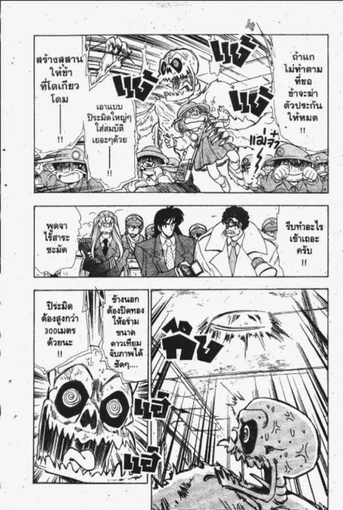 GS Mikami Gokuraku Daisakusen!! - หน้า 14