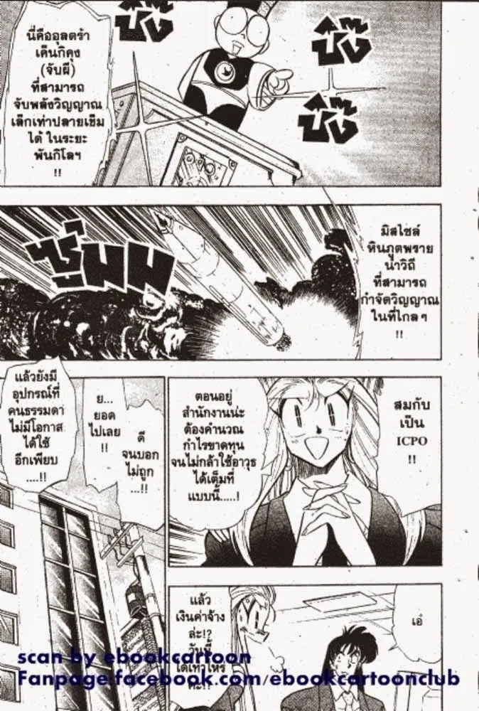 GS Mikami Gokuraku Daisakusen!! - หน้า 17