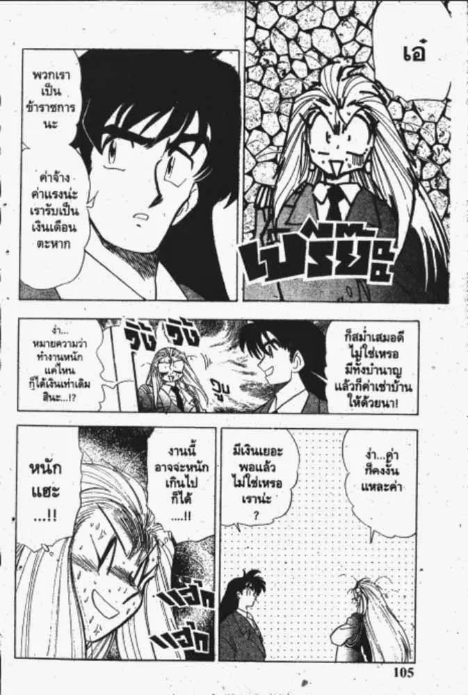 GS Mikami Gokuraku Daisakusen!! - หน้า 18