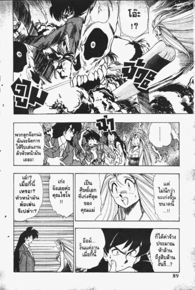 GS Mikami Gokuraku Daisakusen!! - หน้า 2