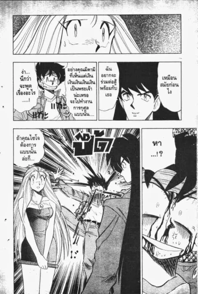 GS Mikami Gokuraku Daisakusen!! - หน้า 4