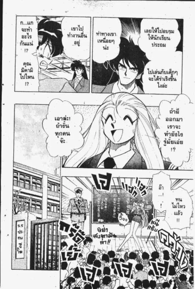 GS Mikami Gokuraku Daisakusen!! - หน้า 14