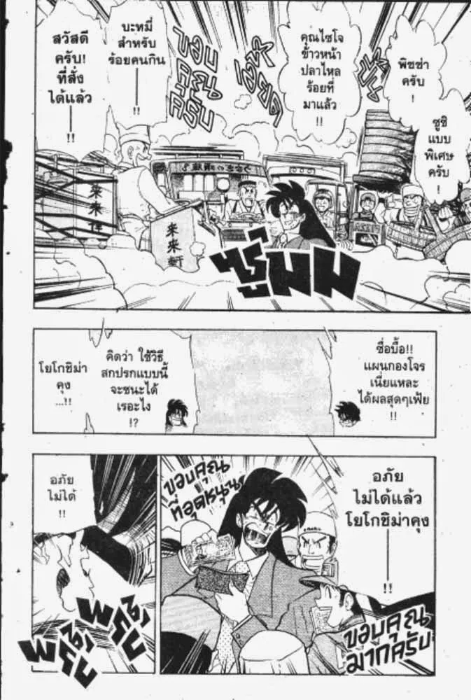 GS Mikami Gokuraku Daisakusen!! - หน้า 24